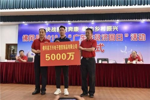 佛岡萬興電子塑膠制品有限公司引領清遠慈善捐贈新高度，5000萬元認捐助力實業發展