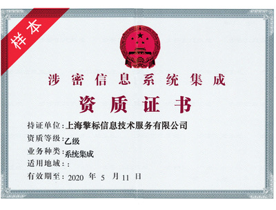 上海涉密信息系統(tǒng)集成服務(wù) 守護(hù)國家安全的數(shù)據(jù)防線