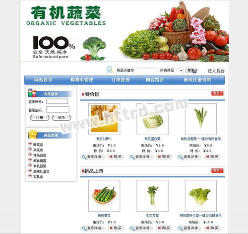 基于JSP709與MySQL的農(nóng)產(chǎn)品綠色果蔬銷售系統(tǒng) 上海信息系統(tǒng)集成服務(wù)的新實踐
