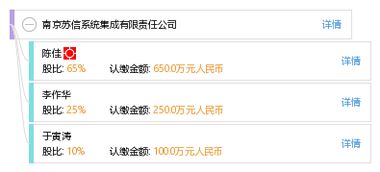 南京蘇信系統集成有限責任公司 立足南京，輻射上海，打造信息系統集成服務新標桿