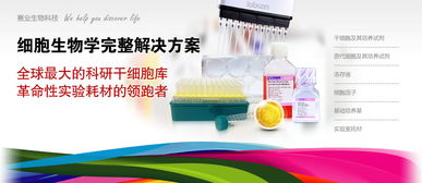 賽業生物（Cyagen） 引領前沿生物科技的綜合解決方案提供者